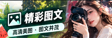 资讯创作编辑与核对流程