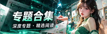 文化焦点与资料分析专题